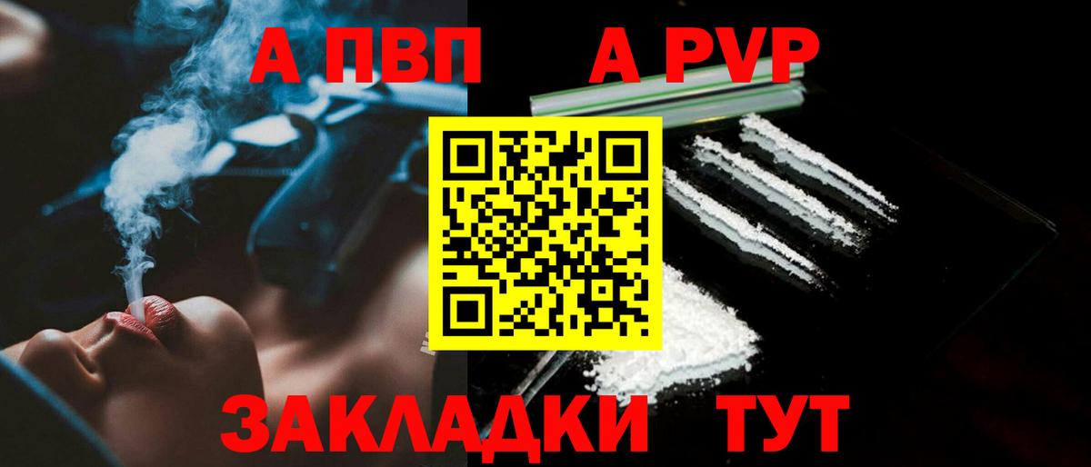 Альфа ПВП VHQ  А ПВП кристаллы  А ПВП VHQ  Лабытнанги  Вход с VPN 