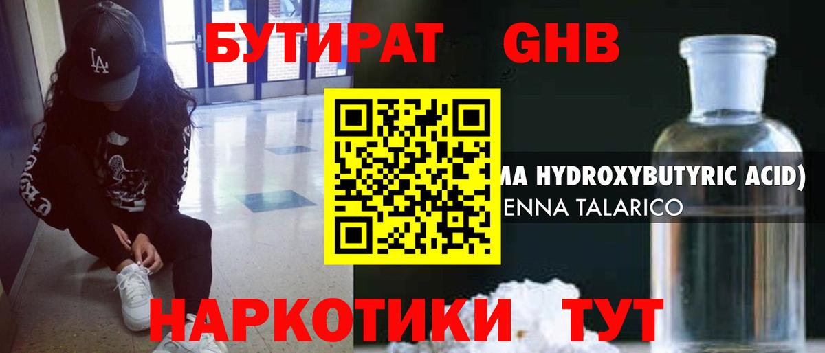 Бутират буратино Лабытнанги
