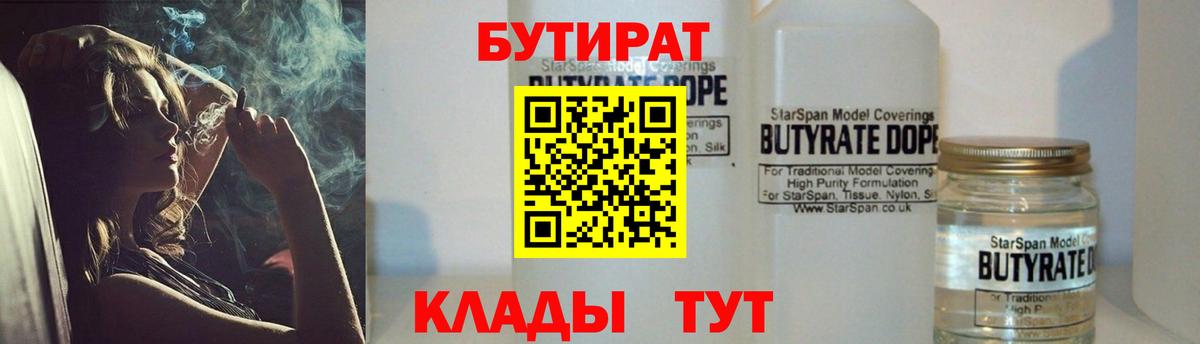 Бутират GHB  БУТИРАТ  Лабытнанги  Вход с VPN 