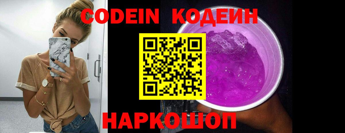 Кодеиновый сироп Lean Purple Drank  Вход с VPN  Лабытнанги  Кодеиновый сироп Lean напиток Lean (лин) 