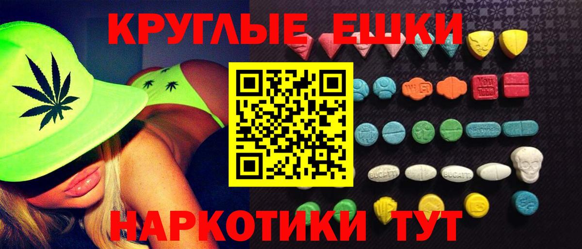 ЭКСТАЗИ круглые  Экстази  Вход с VPN  Лабытнанги  дарнет шоп  Ecstasy 99% 