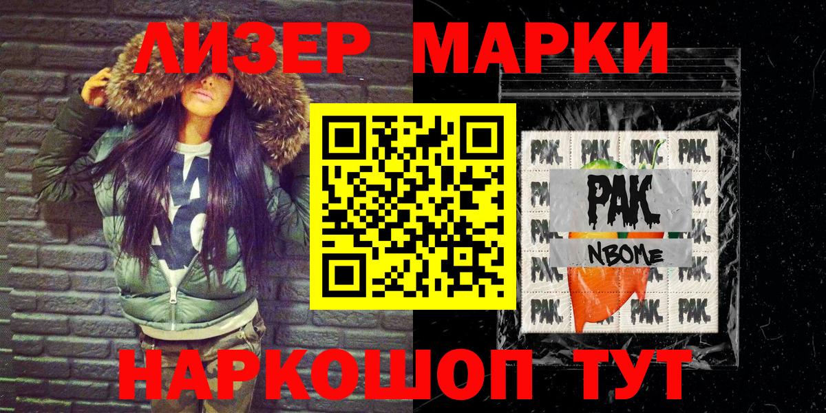 Марки NBOMe 1500мкг  Вход с VPN  Лабытнанги 