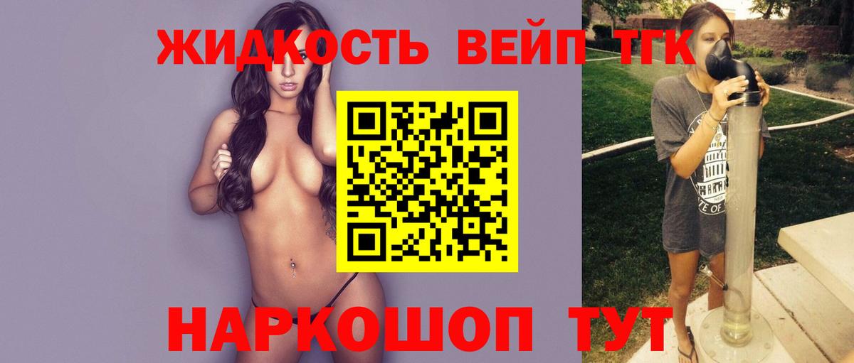 ТГК жижа  Вход с VPN  Лабытнанги 