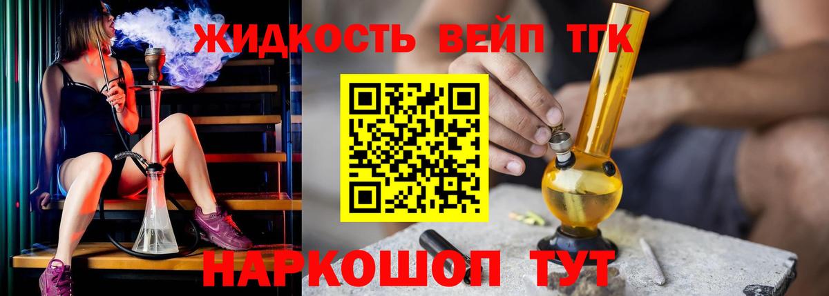 ТГК жижа Лабытнанги